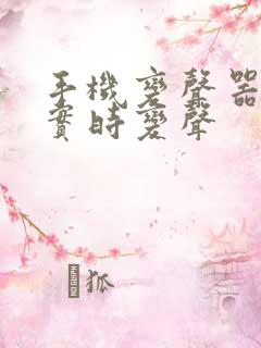 手机变声器免费实时变声