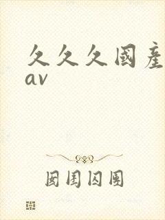 久久久国产蜜臀av