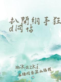 扒开纲手狂揉3d网站