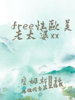 free性欧美老太婆xx