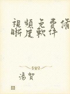 视频免费修复清晰度软件