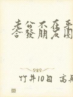 老公不在乎你适合发朋友圈的句子