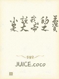 小说我的弟子全是大帝之资陆长生免费阅