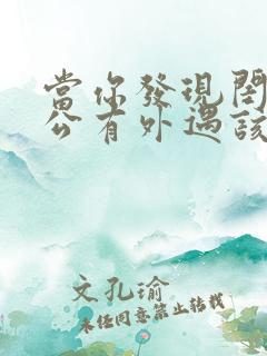 当你发现闺蜜老公有外遇该怎么办