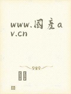 www.国产av.cn