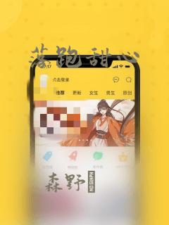 落跑甜心：结局+番外