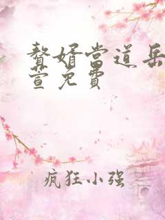 赘婿当道岳风柳萱免费