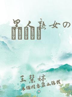 黑人熟女の中出しセックス