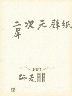 二次元壁纸 横屏