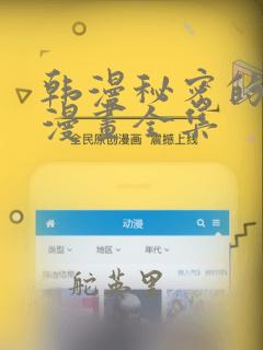 韩漫秘密的姐弟漫画全集：结局+番外