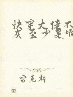 快穿大佬不做炮灰 至少是啊丑