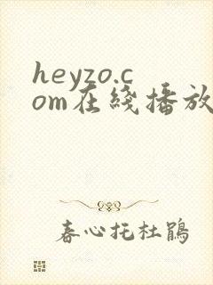 heyzo.com在线播放