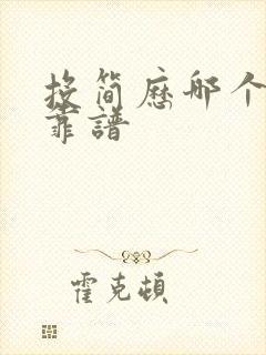 投简历哪个网站靠谱