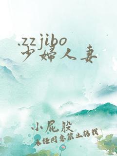 .zzjibo少妇人妻