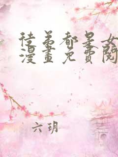 徒弟都是女魔头漫画免费阅读6漫画