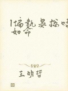 l偏执晏总嗜她如命