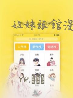 姐妹旅馆漫画：结局+番外