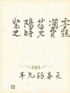 紫阳花凋零散落之时免费观看