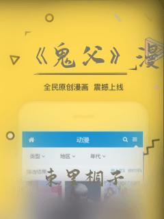 《鬼父》漫画：结局+番外