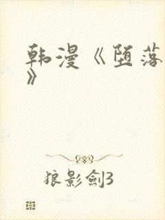 韩漫《堕落教师》