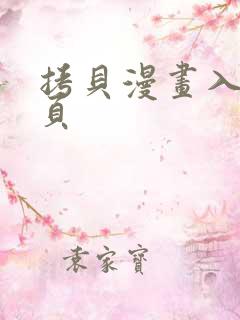 拷贝漫画入口网页