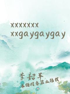 xxxxxxxxxgaygaygay