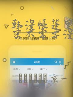 韩漫帐篷里的秘密不需要漫币：结局+番外