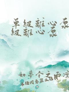 单级离心泵和多级离心泵