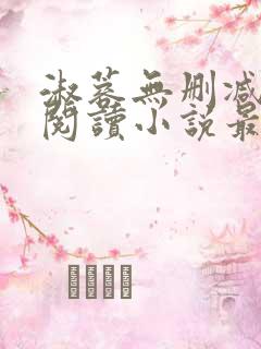 淑蓉无删减全文阅读小说最新章节