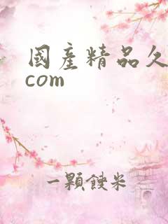 国产精品久久久com