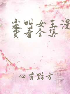 尖叫女王漫画免费看全集