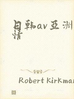 日韩av亚洲激情