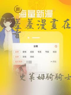 羞羞漫画在线观看：结局+番外