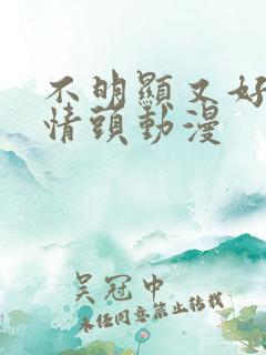 不明显又好看的情头动漫