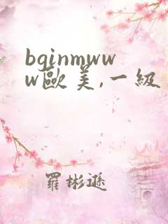 bginmwww欧美,一级片
