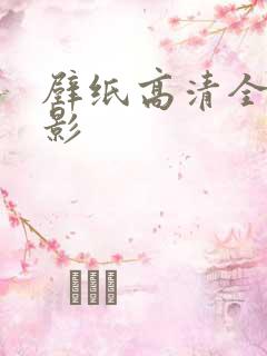 壁纸高清全屏火影