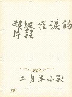 超级催泪的虐文片段