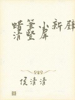 蜡笔小新壁纸高清竖屏