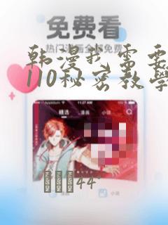 韩漫我需要灭火110秘密教学：结局+番外