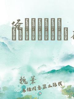 俺をダメにするユキちゃんせんせー在线观看