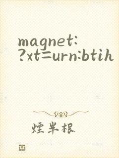magnet:?xt=urn:btih 合集
