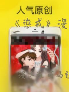 《惩戒》漫画第一：结局+番外