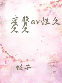 蜜臀av性久久久久