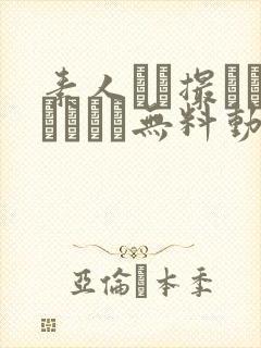 素人ハメ撮りオリジナル无料动画