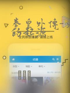 拳皇外传-火焰的起源