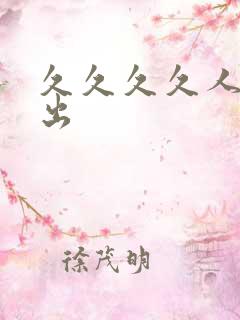 久久久久人妻中出