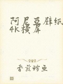 阿尼亚壁纸高清4k横屏