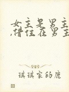 女主是男主表妹,借住在男主家,古言