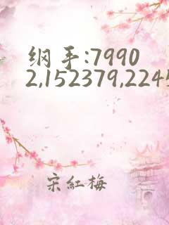 纲手:79902,152379,224503