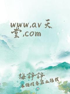 www,av天堂,com